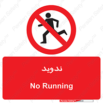 Running , Run , دو , دویدن , ممنوع , 