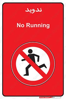 Running , Run , دو , دویدن , ممنوع , 