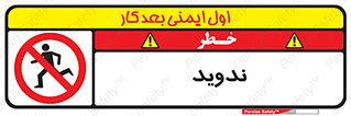 Running , Run , دو , دویدن , ممنوع , 