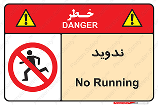Running , Run , دو , دویدن , ممنوع , 
