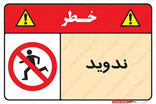 Running , Run , دو , دویدن , ممنوع , 