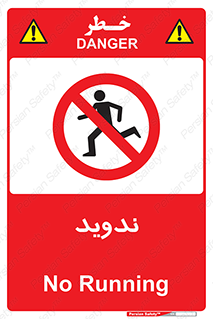 Running , Run , دو , دویدن , ممنوع , 