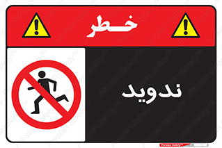 Running , Run , دو , دویدن , ممنوع , 