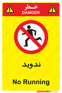 Running , Run , دو , دویدن , ممنوع , 