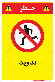 Running , Run , دو , دویدن , ممنوع , 