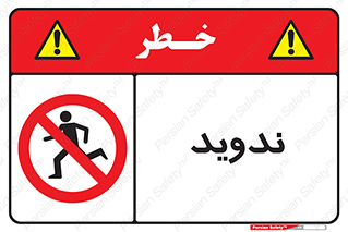 Running , Run , دو , دویدن , ممنوع , 