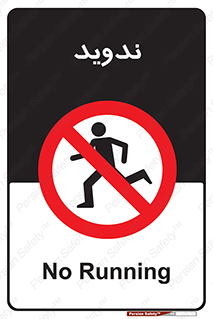 Running , Run , دو , دویدن , ممنوع , 