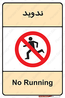 Running , Run , دو , دویدن , ممنوع , 