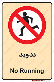 Running , Run , دو , دویدن , ممنوع , 
