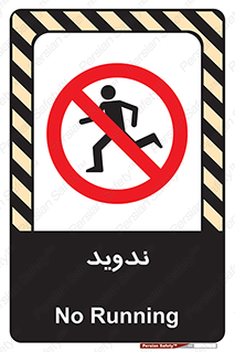 Running , Run , دو , دویدن , ممنوع , 