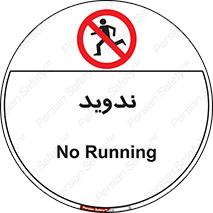 Running , Run , دو , دویدن , ممنوع , 