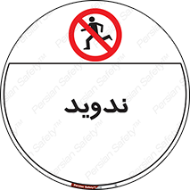 Running , Run , دو , دویدن , ممنوع , 