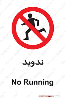 Running , Run , دو , دویدن , ممنوع , 