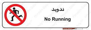 Running , Run , دو , دویدن , ممنوع , 