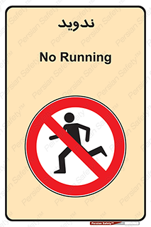 Running , Run , دو , دویدن , ممنوع , 
