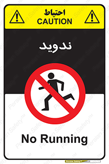 Running , Run , دو , دویدن , ممنوع , 