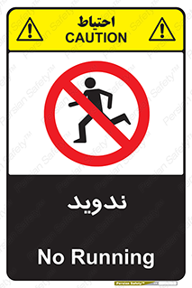 Running , Run , دو , دویدن , ممنوع , 