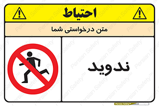 Running , Run , دو , دویدن , ممنوع , 