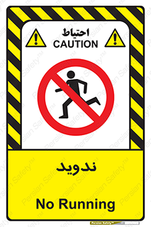 Running , Run , دو , دویدن , ممنوع , 