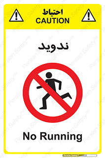 Running , Run , دو , دویدن , ممنوع , 