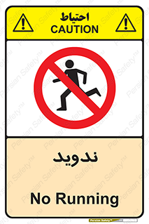Running , Run , دو , دویدن , ممنوع , 