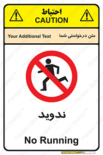 Running , Run , دو , دویدن , ممنوع , 