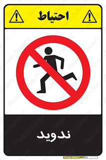 Running , Run , دو , دویدن , ممنوع , 