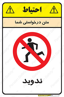 Running , Run , دو , دویدن , ممنوع , 