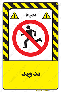 Running , Run , دو , دویدن , ممنوع , 