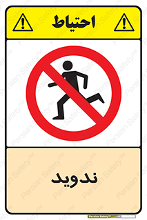 Running , Run , دو , دویدن , ممنوع , 