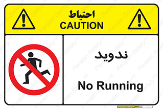Running , Run , دو , دویدن , ممنوع , 