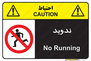 Running , Run , دو , دویدن , ممنوع , 