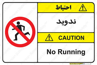 Running , Run , دو , دویدن , ممنوع , 