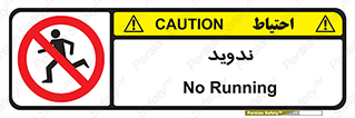 Running , Run , دو , دویدن , ممنوع , 