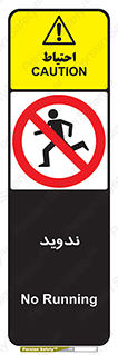 Running , Run , دو , دویدن , ممنوع , 