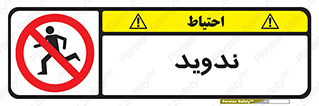 Running , Run , دو , دویدن , ممنوع , 