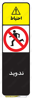 Running , Run , دو , دویدن , ممنوع , 