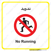 Running , Run , دو , دویدن , ممنوع , 