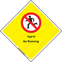 Running , Run , دو , دویدن , ممنوع , 
