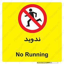 Running , Run , دو , دویدن , ممنوع , 