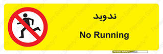 Running , Run , دو , دویدن , ممنوع , 