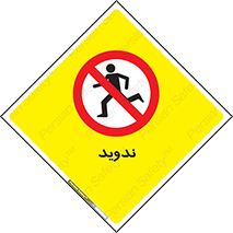Running , Run , دو , دویدن , ممنوع , 