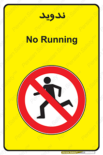 Running , Run , دو , دویدن , ممنوع , 