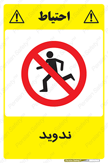 Running , Run , دو , دویدن , ممنوع , 