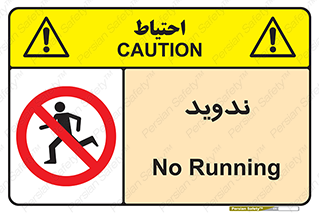 Running , Run , دو , دویدن , ممنوع , 