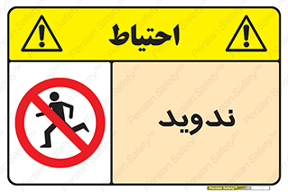 Running , Run , دو , دویدن , ممنوع , 