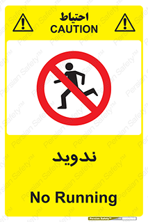 Running , Run , دو , دویدن , ممنوع , 
