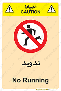 Running , Run , دو , دویدن , ممنوع , 