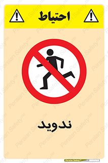 Running , Run , دو , دویدن , ممنوع , 