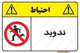Running , Run , دو , دویدن , ممنوع , 